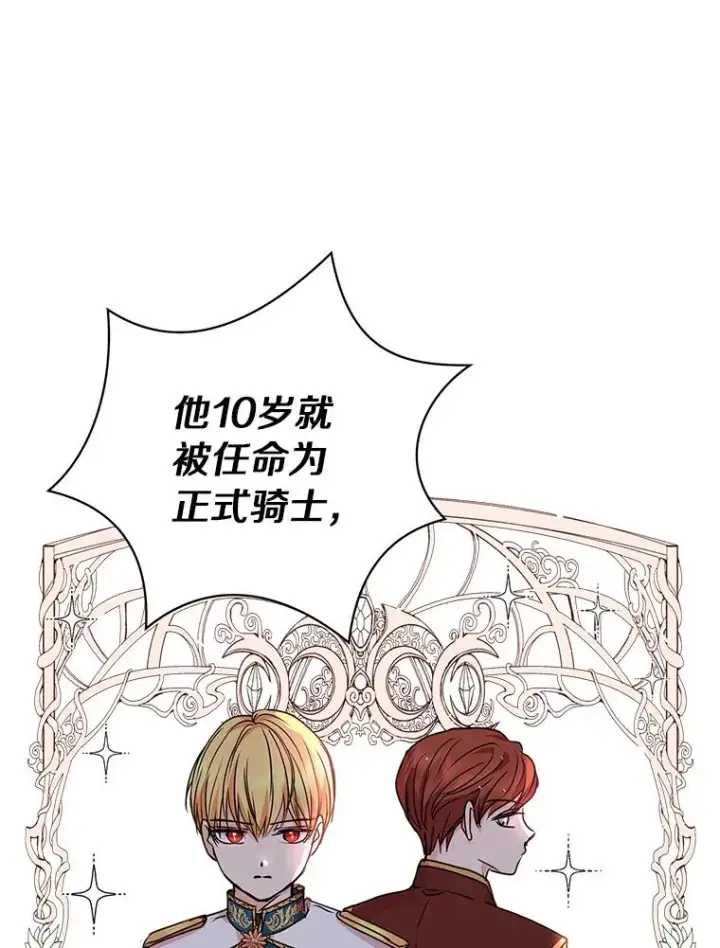 《私生公主的第十次人生》13.落荒而逃图102