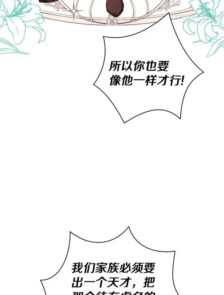 《私生公主的第十次人生》13.落荒而逃图104