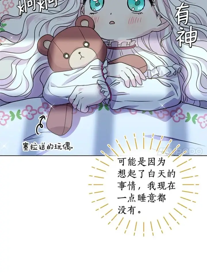 《私生公主的第十次人生》13.落荒而逃图110