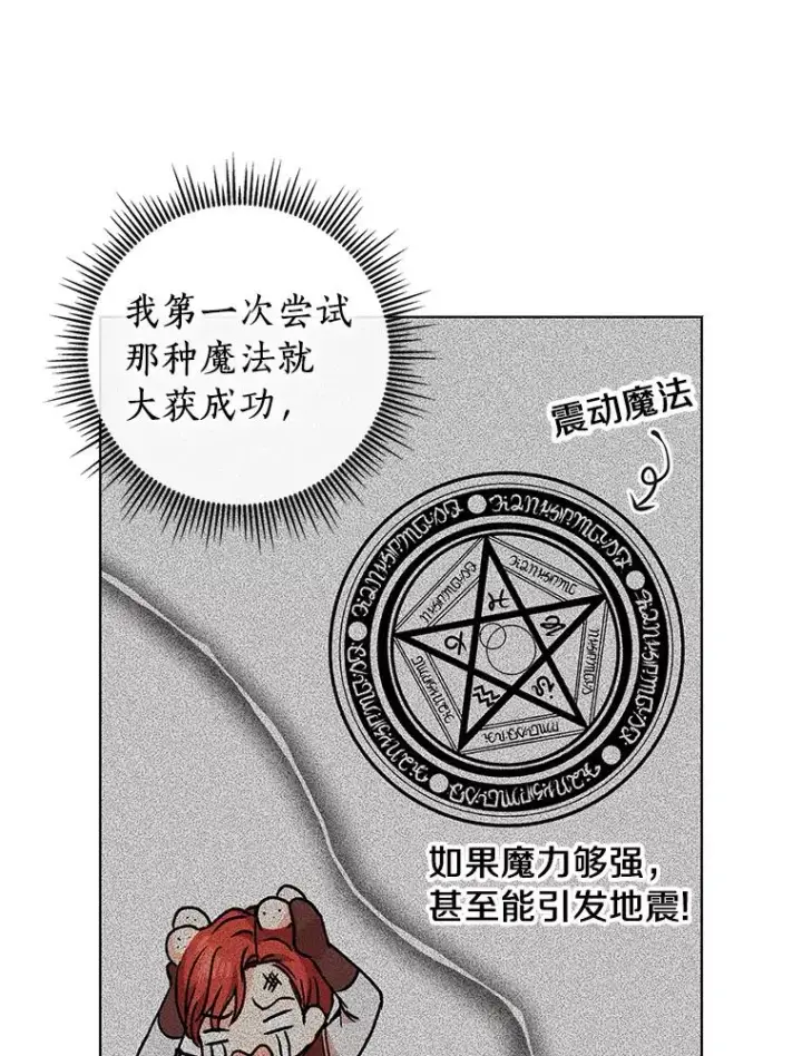 《私生公主的第十次人生》13.落荒而逃图111