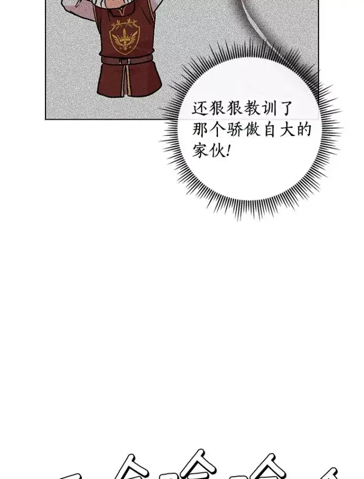 《私生公主的第十次人生》13.落荒而逃图112
