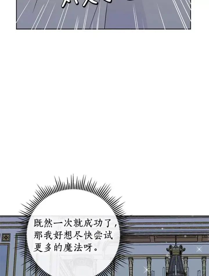 《私生公主的第十次人生》13.落荒而逃图114