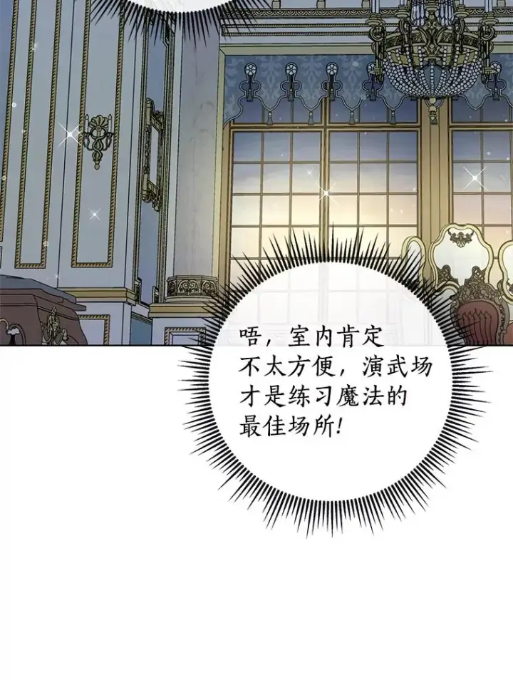 《私生公主的第十次人生》13.落荒而逃图115