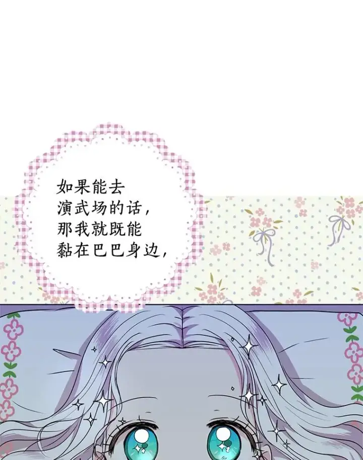 《私生公主的第十次人生》13.落荒而逃图116