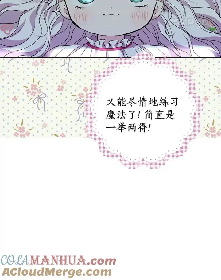 《私生公主的第十次人生》13.落荒而逃图117