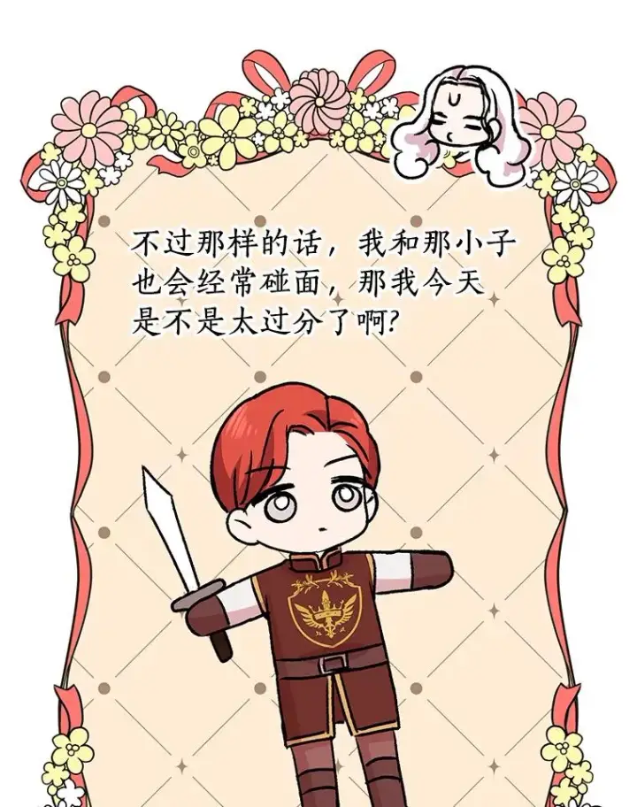 《私生公主的第十次人生》13.落荒而逃图118