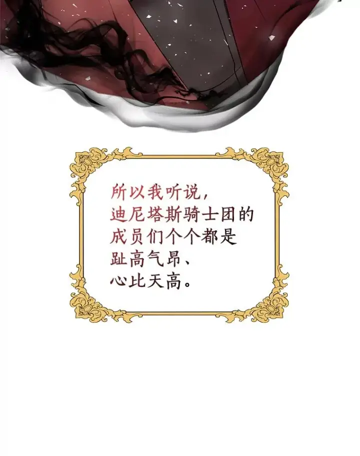 《私生公主的第十次人生》13.落荒而逃图12