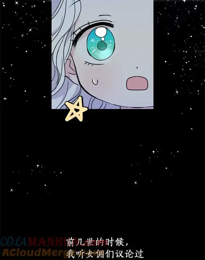 《私生公主的第十次人生》13.落荒而逃图121