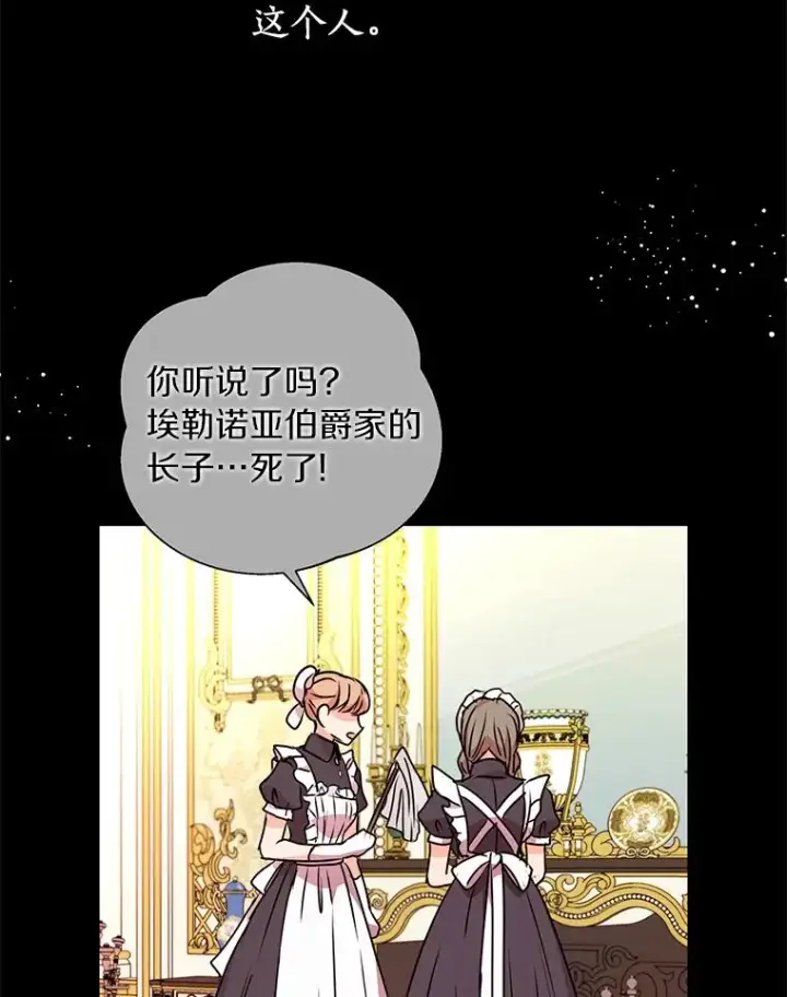 《私生公主的第十次人生》13.落荒而逃图122