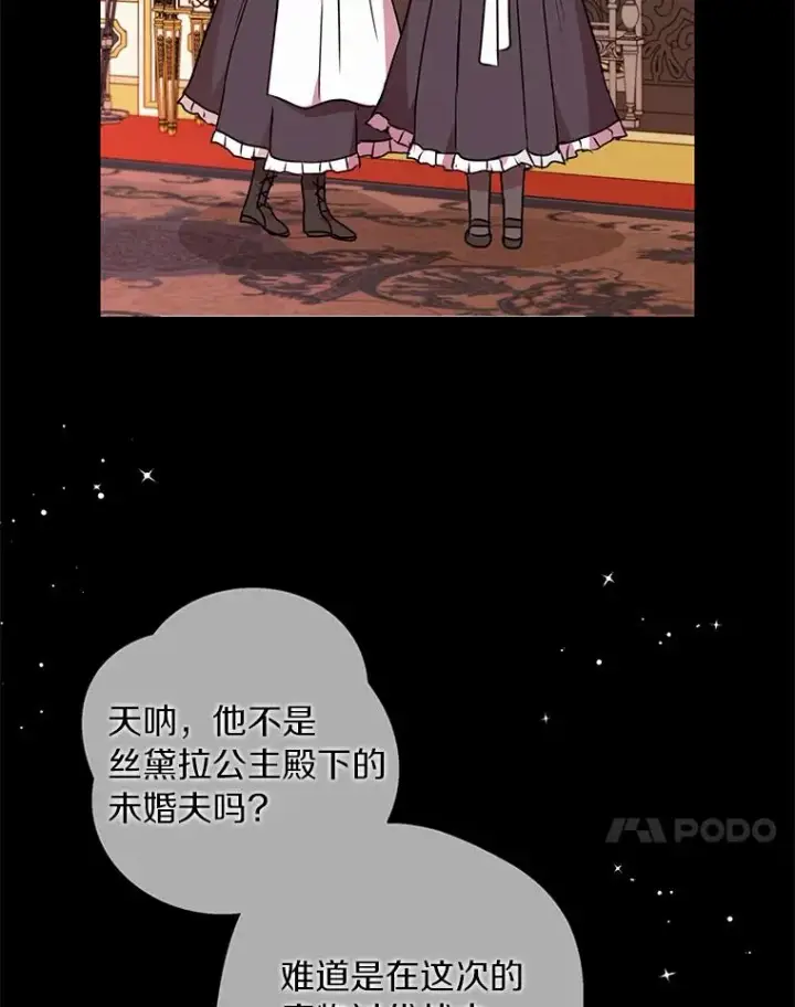 《私生公主的第十次人生》13.落荒而逃图123