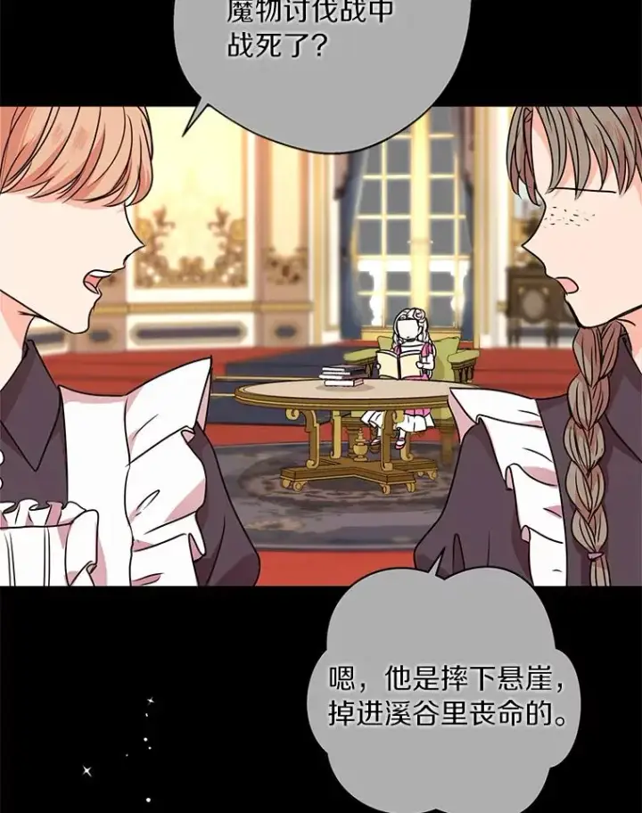 《私生公主的第十次人生》13.落荒而逃图124