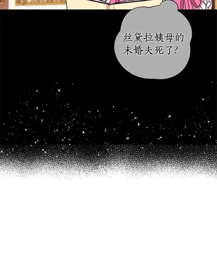 《私生公主的第十次人生》13.落荒而逃图126