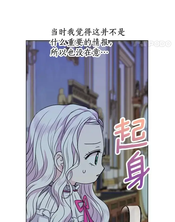 《私生公主的第十次人生》13.落荒而逃图127