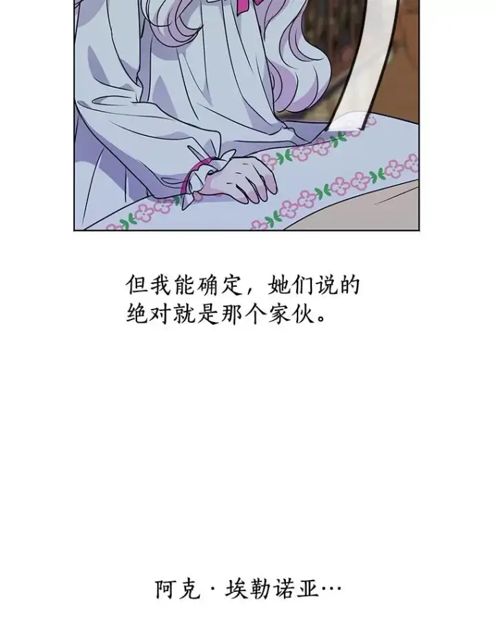 《私生公主的第十次人生》13.落荒而逃图128