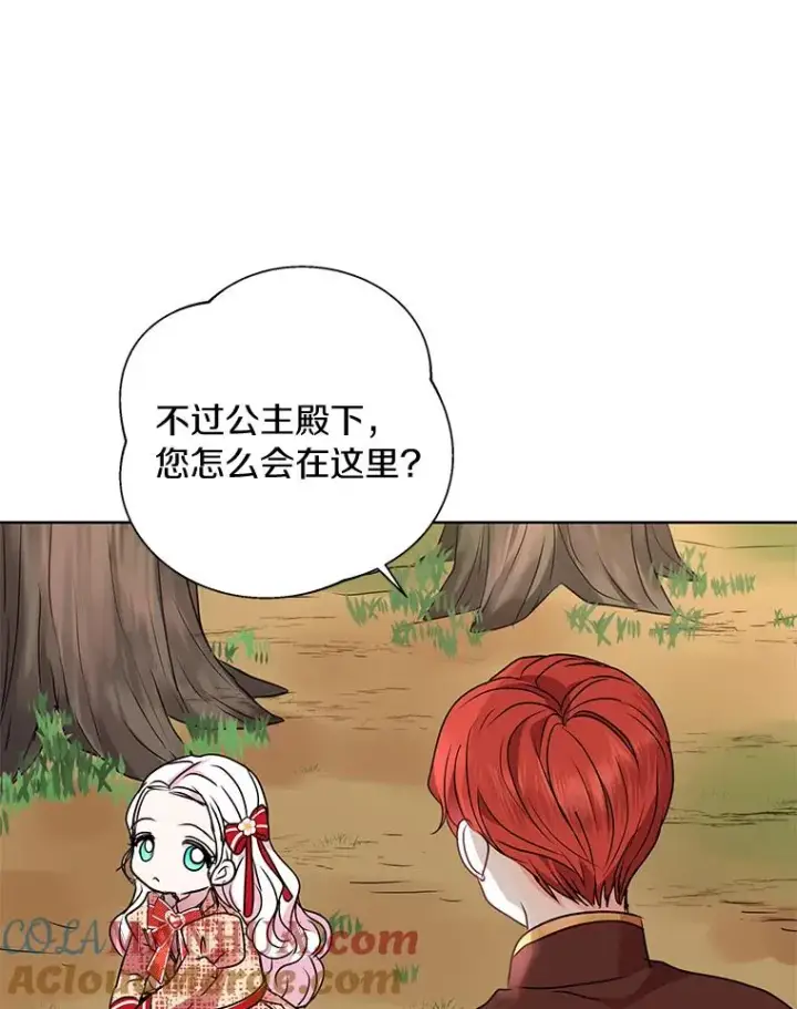 《私生公主的第十次人生》13.落荒而逃图13
