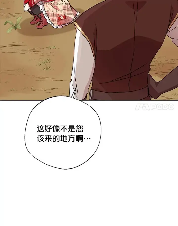 《私生公主的第十次人生》13.落荒而逃图14