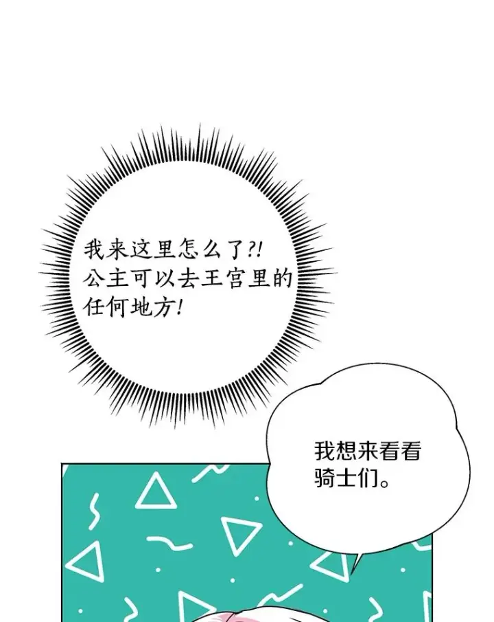 《私生公主的第十次人生》13.落荒而逃图15
