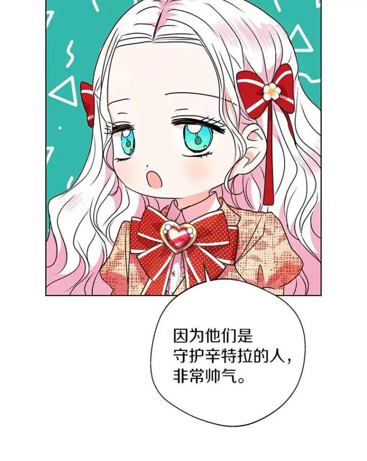 《私生公主的第十次人生》13.落荒而逃图16