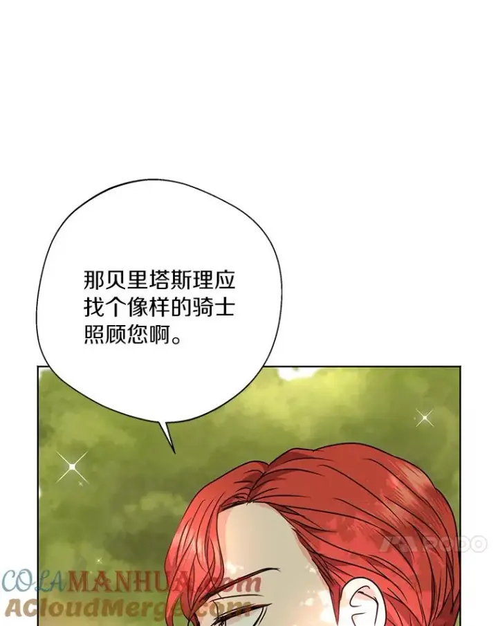 《私生公主的第十次人生》13.落荒而逃图17