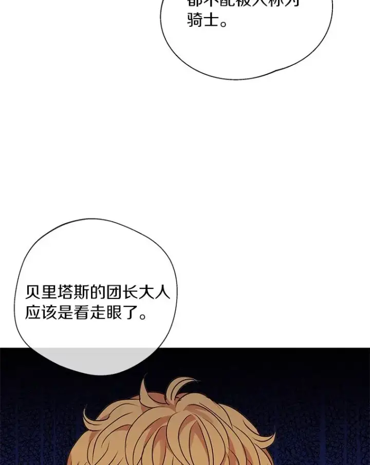 《私生公主的第十次人生》13.落荒而逃图19