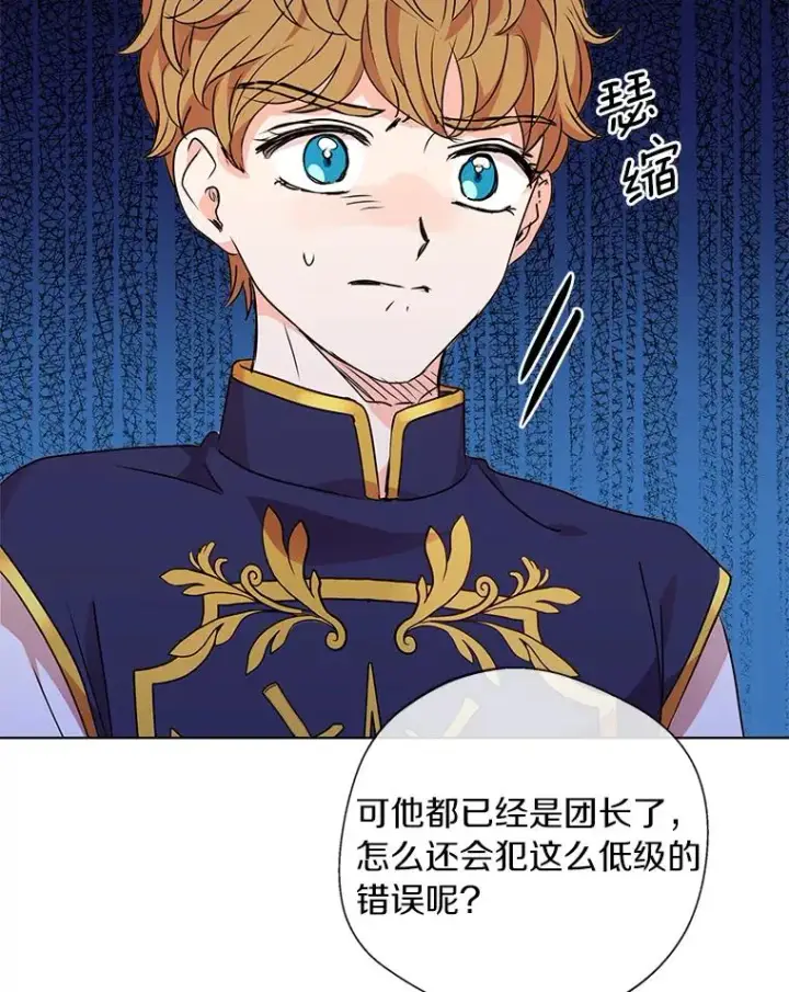 《私生公主的第十次人生》13.落荒而逃图20