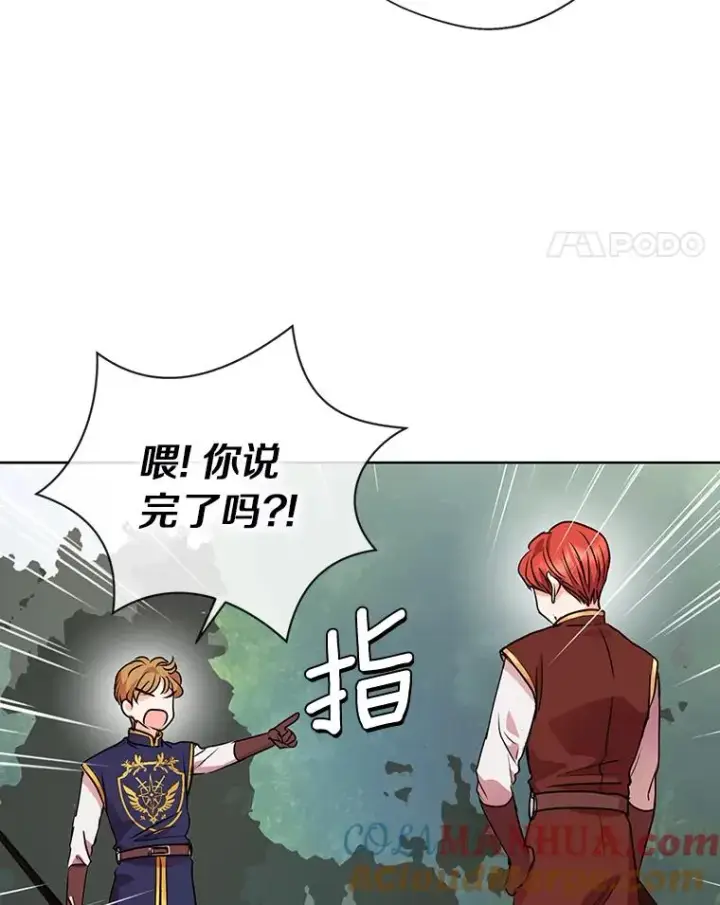 《私生公主的第十次人生》13.落荒而逃图21