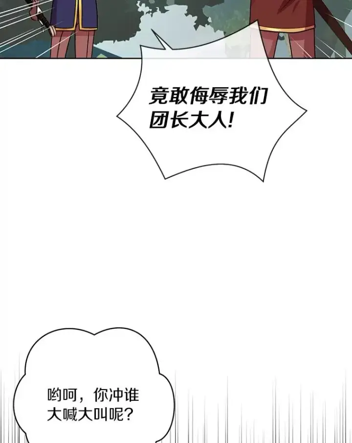 《私生公主的第十次人生》13.落荒而逃图22