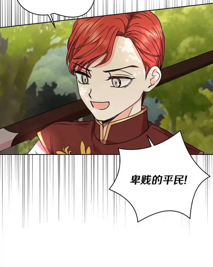 《私生公主的第十次人生》13.落荒而逃图23