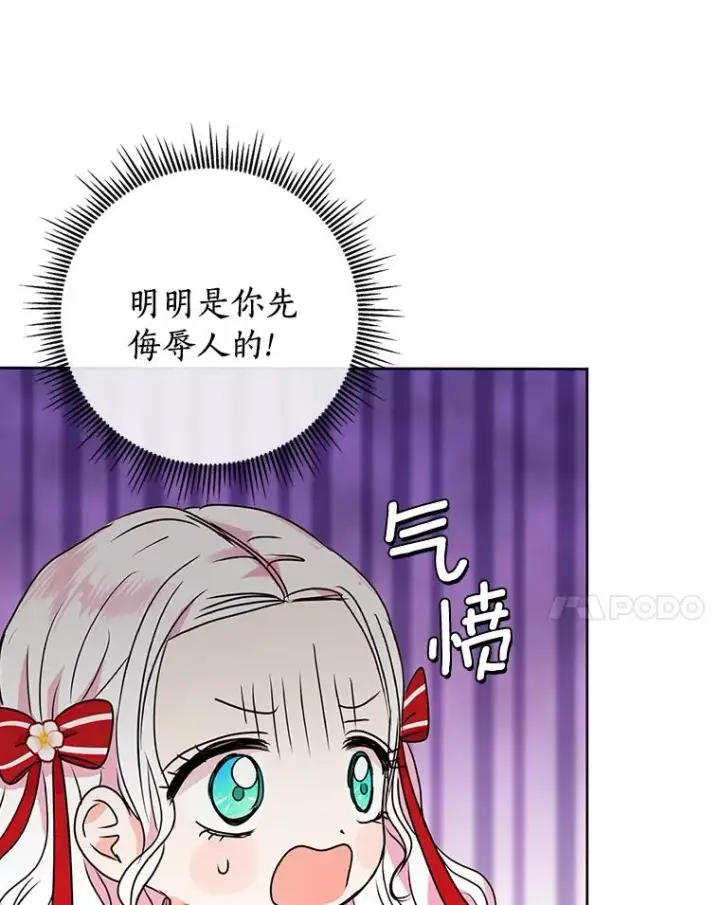 《私生公主的第十次人生》13.落荒而逃图24