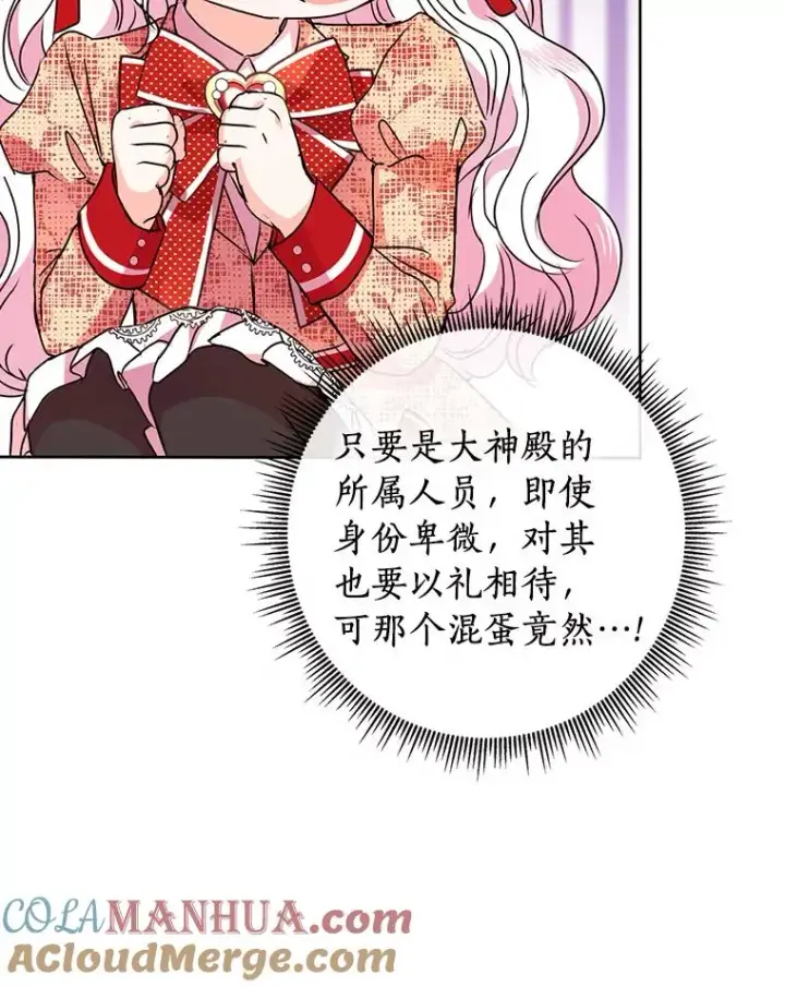 《私生公主的第十次人生》13.落荒而逃图25