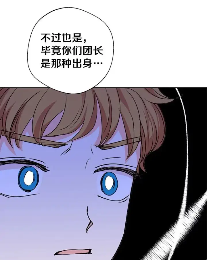 《私生公主的第十次人生》13.落荒而逃图26