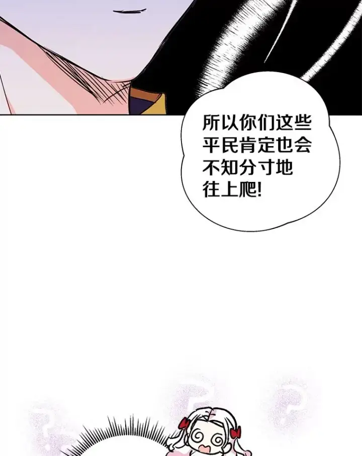 《私生公主的第十次人生》13.落荒而逃图27