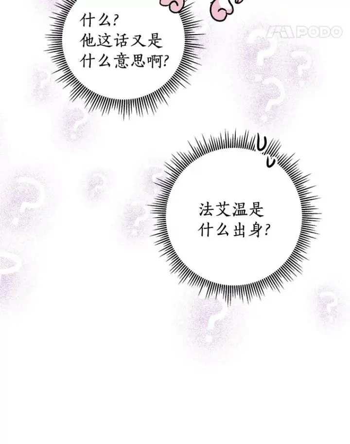《私生公主的第十次人生》13.落荒而逃图28