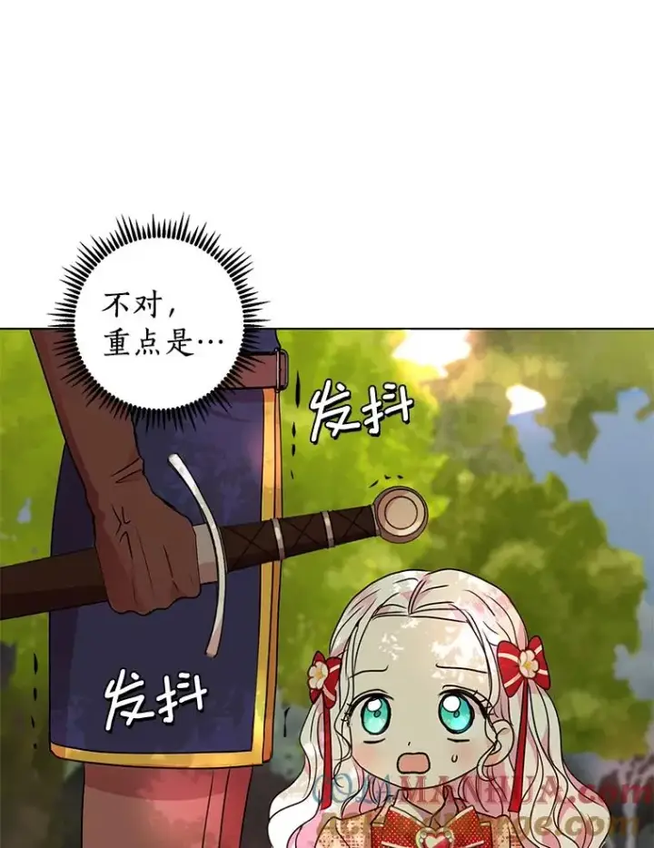 《私生公主的第十次人生》13.落荒而逃图29
