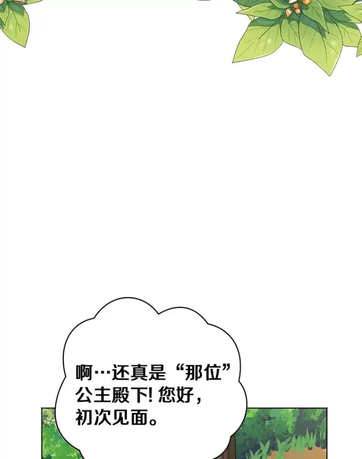 《私生公主的第十次人生》13.落荒而逃图3