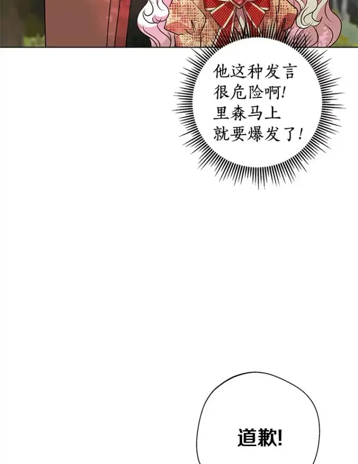 《私生公主的第十次人生》13.落荒而逃图30