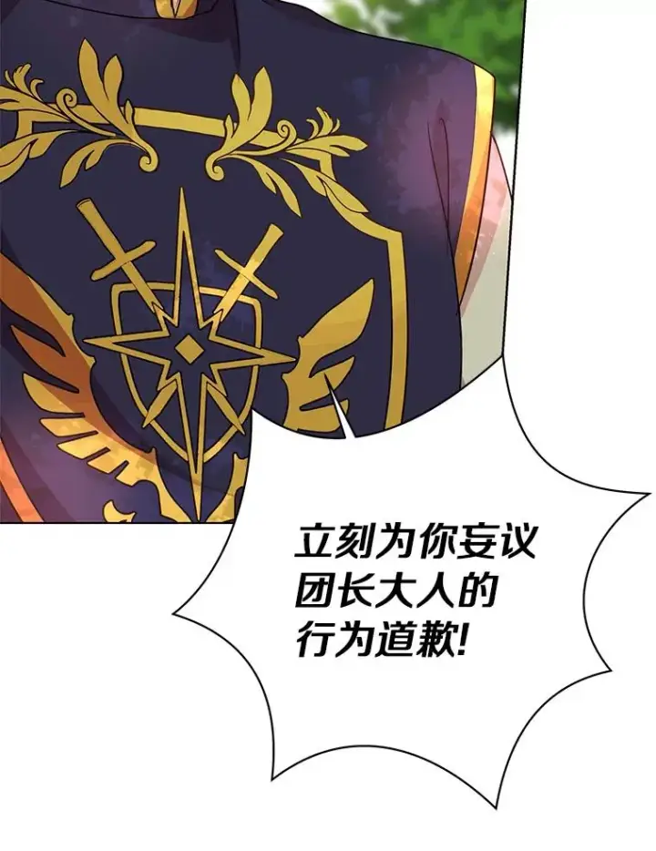 《私生公主的第十次人生》13.落荒而逃图32