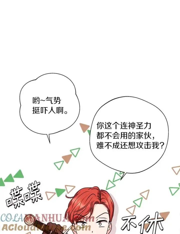 《私生公主的第十次人生》13.落荒而逃图33