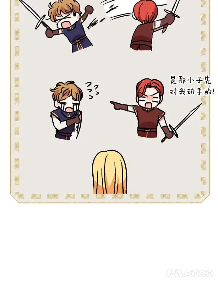《私生公主的第十次人生》13.落荒而逃图38