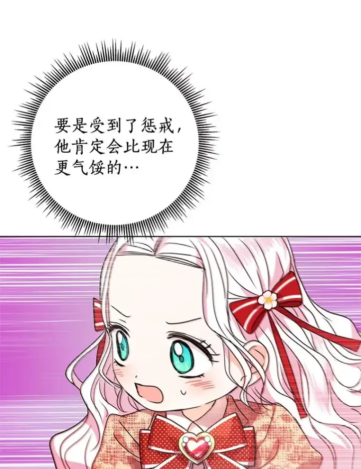 《私生公主的第十次人生》13.落荒而逃图39