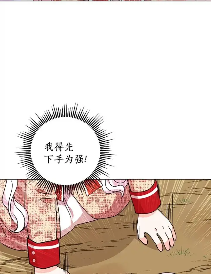 《私生公主的第十次人生》13.落荒而逃图40