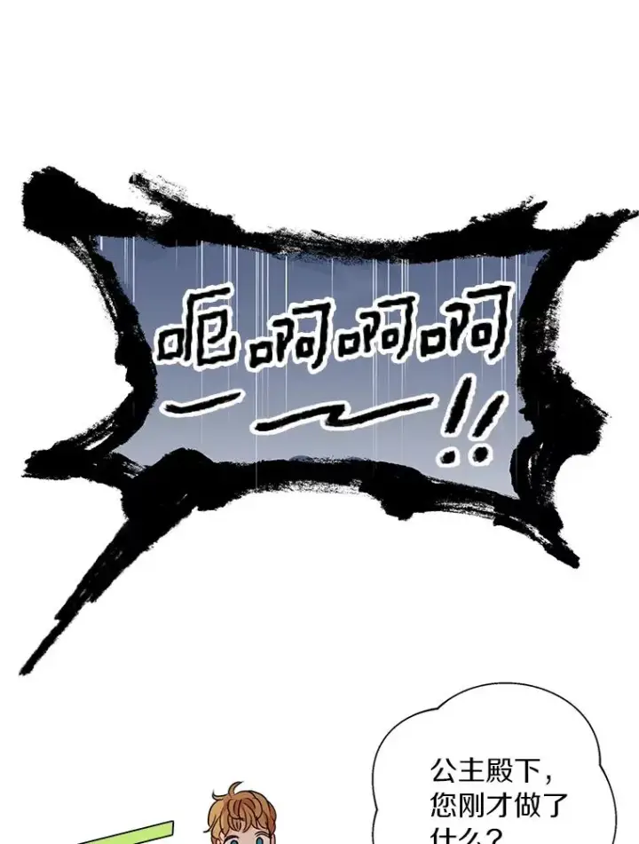 《私生公主的第十次人生》13.落荒而逃图48