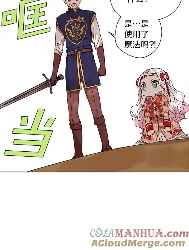 《私生公主的第十次人生》13.落荒而逃图49