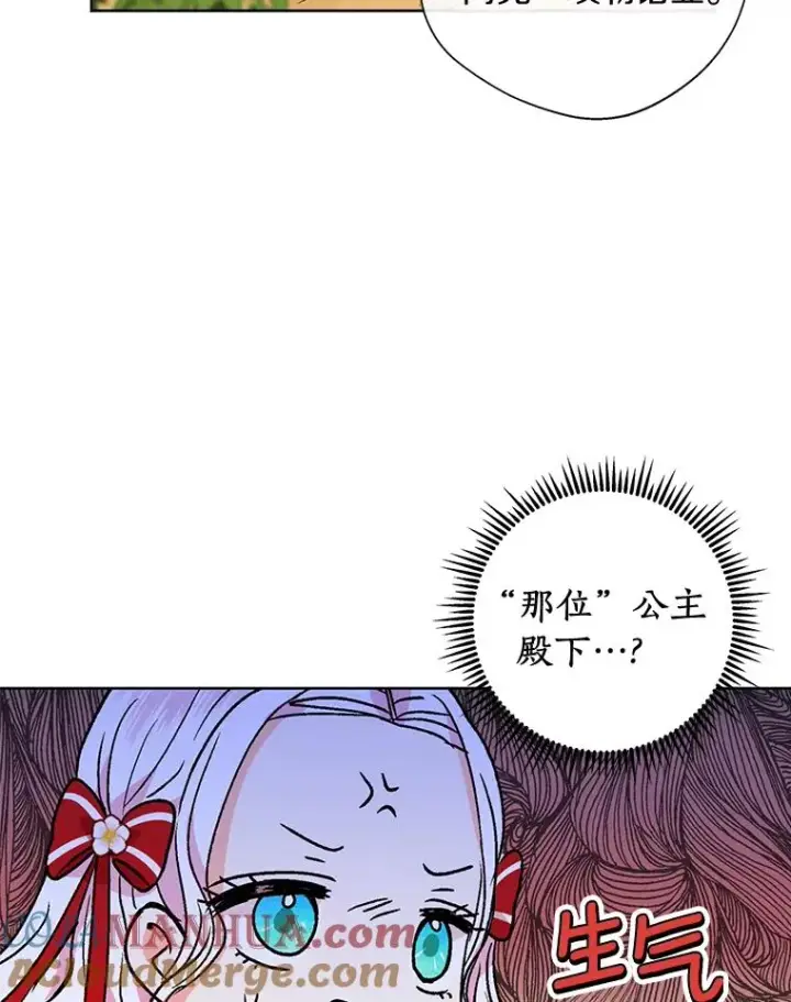 《私生公主的第十次人生》13.落荒而逃图5