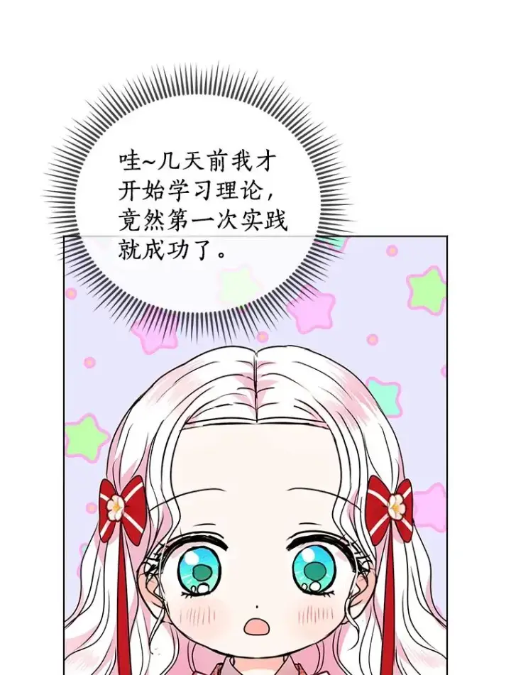《私生公主的第十次人生》13.落荒而逃图50