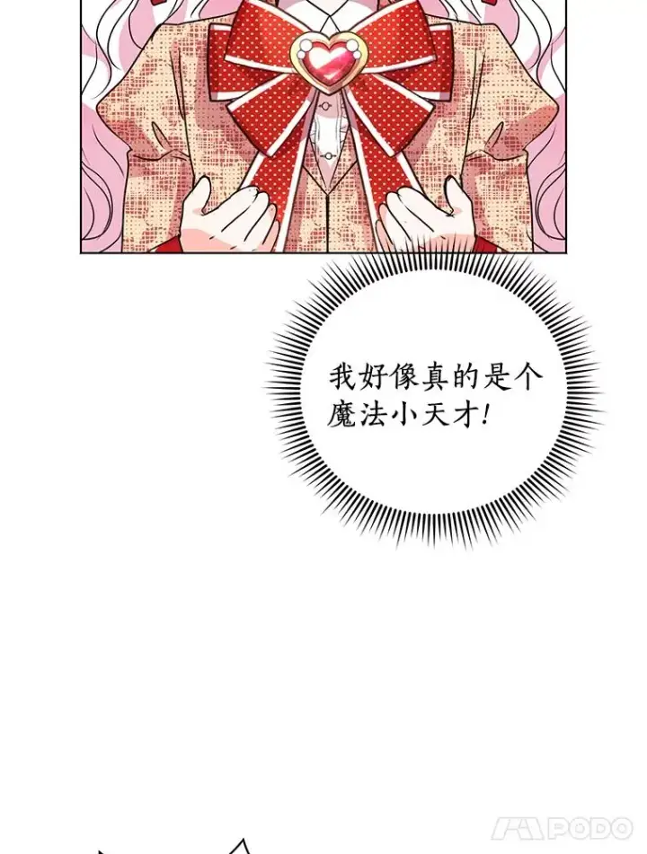 《私生公主的第十次人生》13.落荒而逃图51