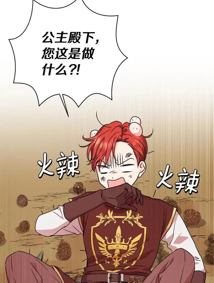 《私生公主的第十次人生》13.落荒而逃图52