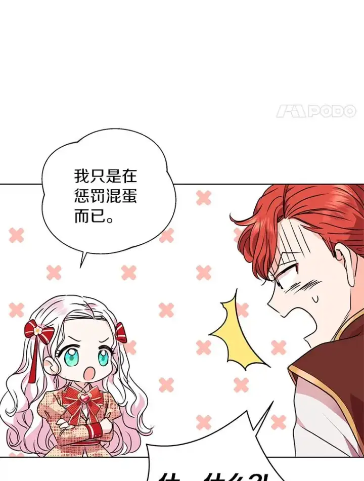 《私生公主的第十次人生》13.落荒而逃图54