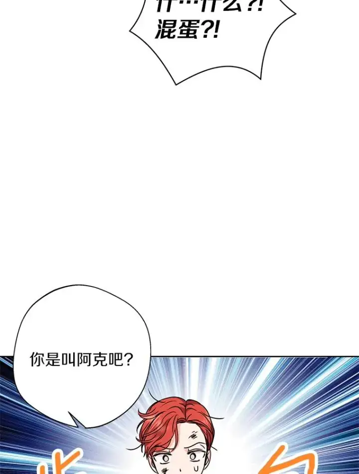 《私生公主的第十次人生》13.落荒而逃图55