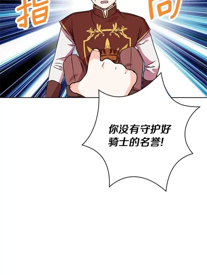 《私生公主的第十次人生》13.落荒而逃图56